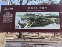 -八奇洞景区
