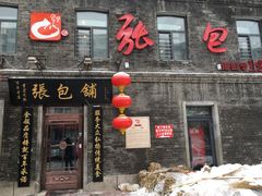 门面-张包铺(道外店)