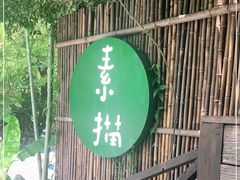 -素描餐厅(灵隐天竺店)