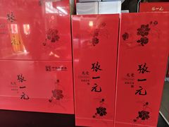 -张一元(总店)
