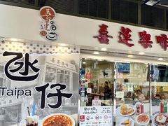 -喜莲咖啡