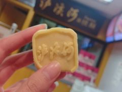 -泸溪河桃酥(秦淮夫子庙一店)
