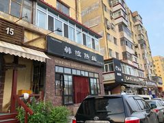门面-韩流热风(桥东街店)