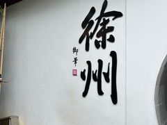 -乾隆行宫