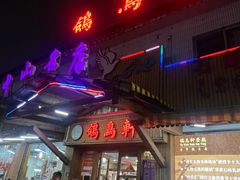 -鸽鸟轩(石岐店)