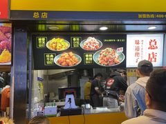 门面-潘多多·山里人锅巴土豆(八一路店)
