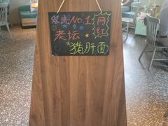 -赤面仔(麓湖美食岛店)