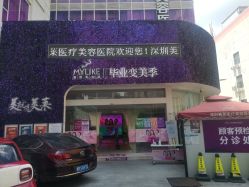 -深圳美莱医疗美容医院