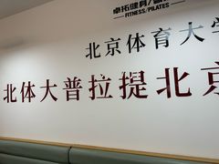-卓拓健身普拉提运动中心(总店)
