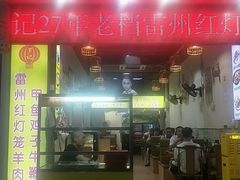 -聚味罗记大排檔·烧烤·鲜鱼杂·甲鱼煲(科学馆店)