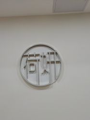 -HEYAN荷妍专业脱毛连锁机构