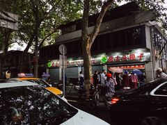 -袁大头包子(光华路店)