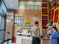 -半岛宠物医院24小时·内窥镜·牙科·碎石中心(府城大道店)