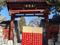 -北京石刻艺术博物馆(五塔寺)