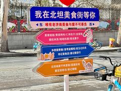 -净香园熟肉(北坦总店)