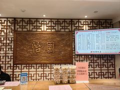 -怡园饭店-餐厅(四望亭店)