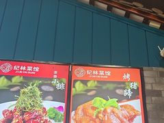 -纪林菜馆·博山菜老字号(八大局店)