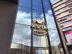 -英皇UA电影城(瑞虹天地月亮湾)