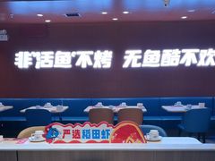 -鱼酷活鱼烤鱼(沈阳大悦城店)