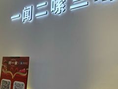 -好一家牛肉粉(山东路家乐福店)