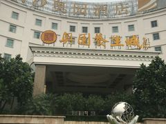 -南沙奥园酒店-中餐厅