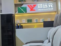 -郑远元专业修脚房(百花三路店)