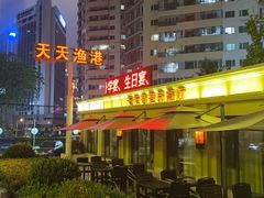 -天天渔港(杏林街店)