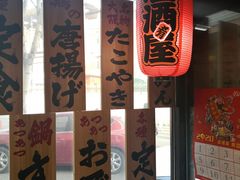 -雷屋日式料理(沈安小区店)