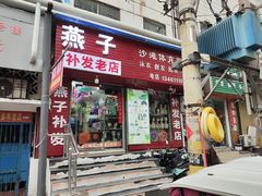 -燕子泳衣假发(锦绣街店)