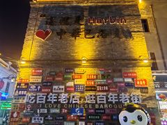 -中华巴洛克风情街