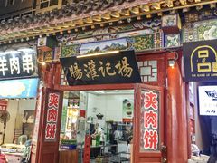 -杨记灌肠(食品街店)