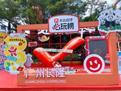 -广州长隆欢乐世界