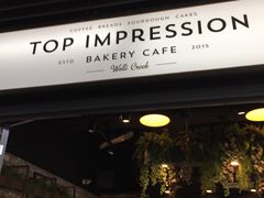 门面-Top Impression Bakery Wolli Creek