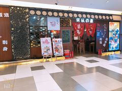 -可以の屋(欢乐城店)