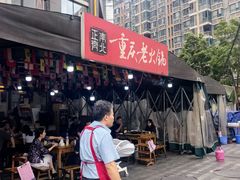 -正南齊北重庆老火锅(光华村直营店)