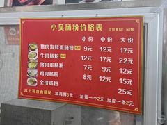 -小吴肠粉