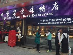 门面-四季小馆·地道北京小吃(广百店)