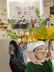 -静博士·养生养颜