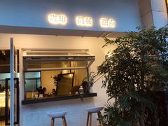 门面-MIMO CAFE(沙头角店)