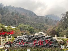 -黔灵山公园