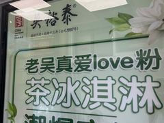 -吴裕泰茶庄(鼓楼店)