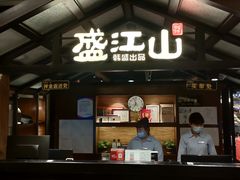 -韩盛·盛江山自助料理(中街大悦城店)