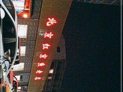 -红京鱼(西坝河店)