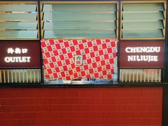 -成都你六姐·牛肉冒菜·麻辣香锅(长泰广场店)