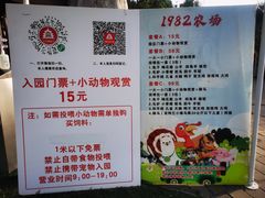 -1982农场