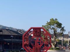 -和顺古镇