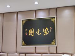 -紫光园·烤鸭(吕家营店)