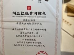-阿五黄河大鲤鱼(英协路店)