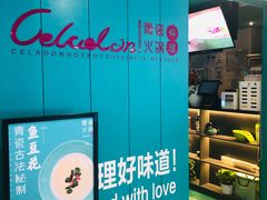 -青瓷火锅料理(西单大悦城店)