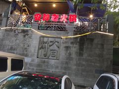 -安胖老火锅(两路口店)